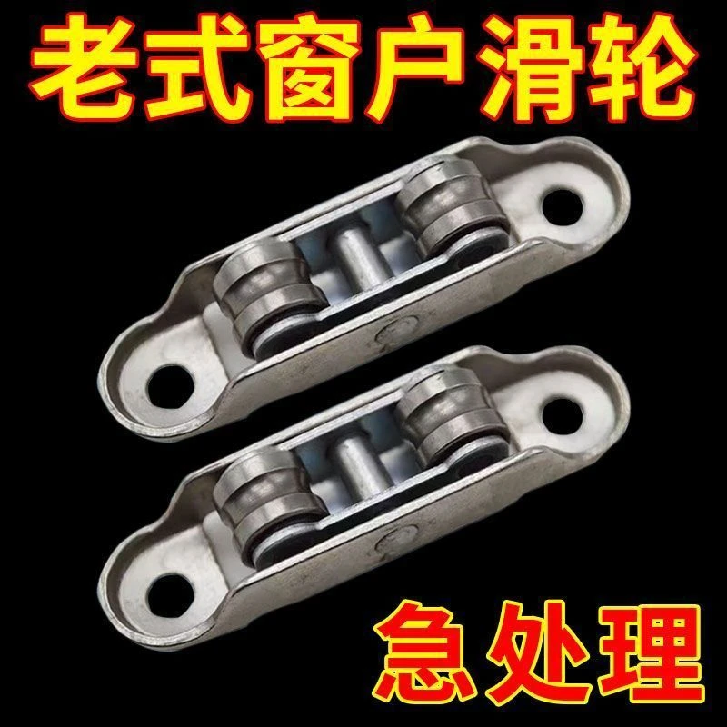 老式塑钢窗塑钢门双槽轮滑轮门窗推拉窗可调滚轮8088通用多层电镀