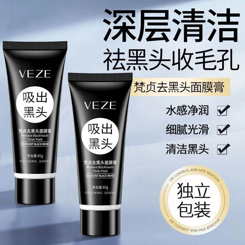 梵贞去黑头面膜膏收缩毛孔深层清洁净透鼻膜贴撕拉式鼻贴学生男女