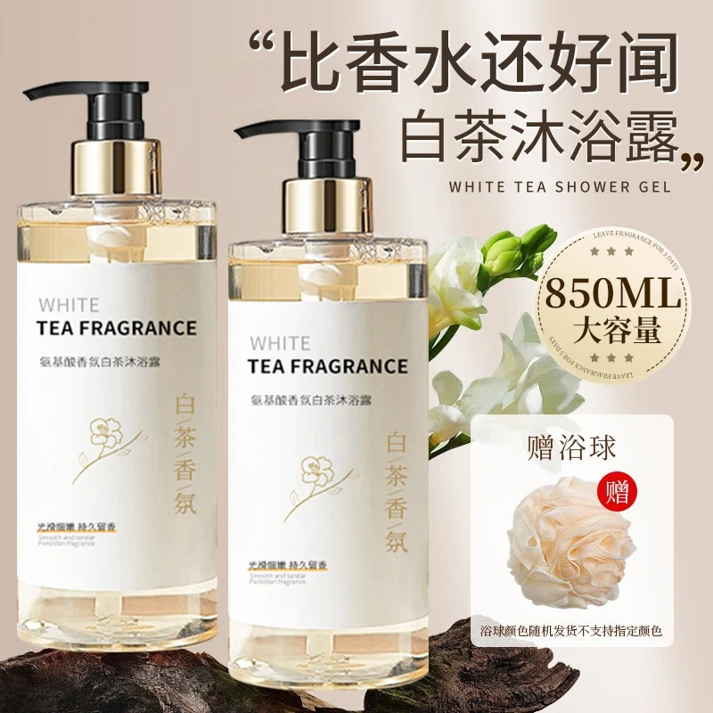 【沐浴露】山茶花氨基酸香氛沐浴露持久留香温和清洁补水保湿滋润肤