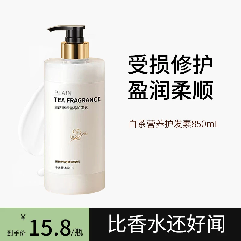 【护发素】山茶花香氛护发素柔软顺滑持久留香修复干枯毛躁持久留香
