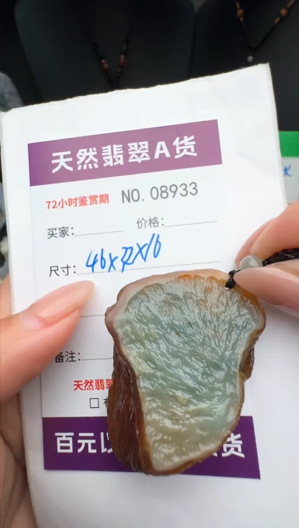 【闪购商品】翡翠颈饰未镶嵌翡翠挂饰8933