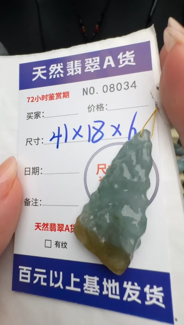 【闪购商品】翡翠颈饰未镶嵌挂件8034