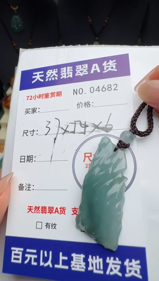 【闪购商品】翡翠颈饰未镶嵌挂件4682