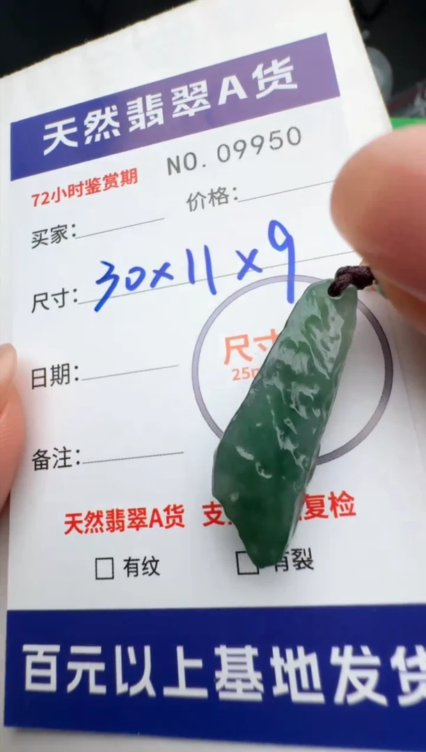 【闪购商品】翡翠颈饰未镶嵌挂件9950