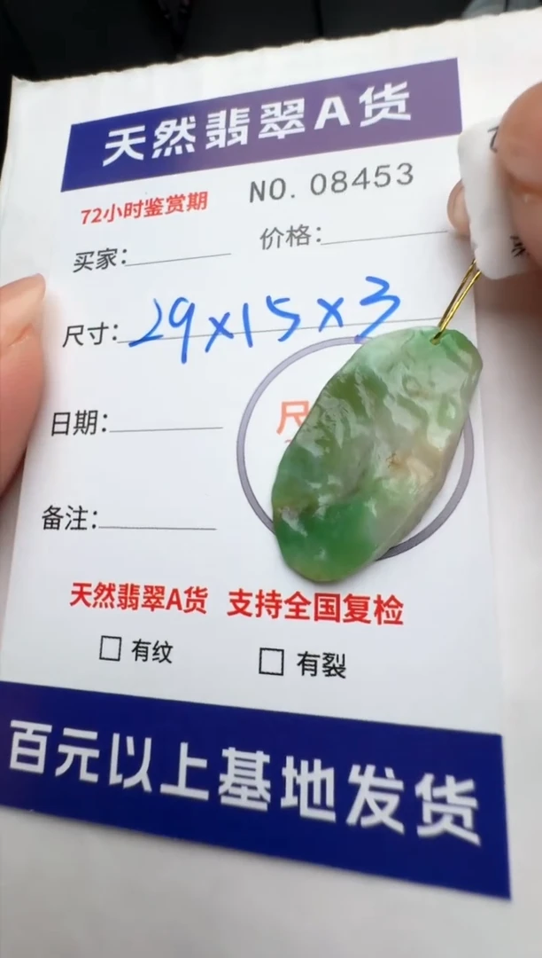 【闪购商品】翡翠颈饰未镶嵌挂件8453