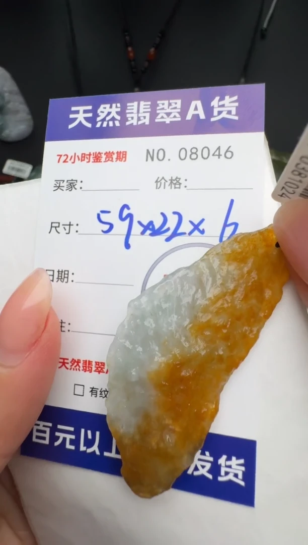 【闪购商品】翡翠颈饰未镶嵌挂件8046