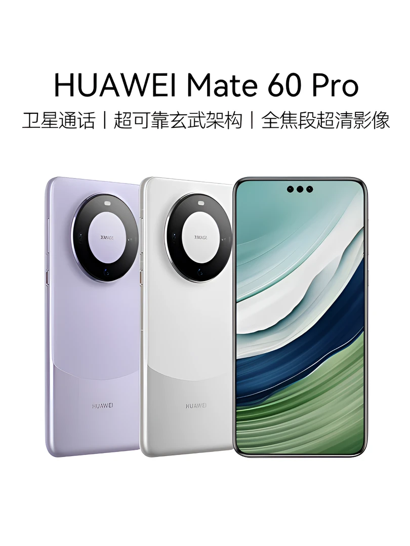 准新品 Huawei/华为 Mate60pro高端卫星通话手机