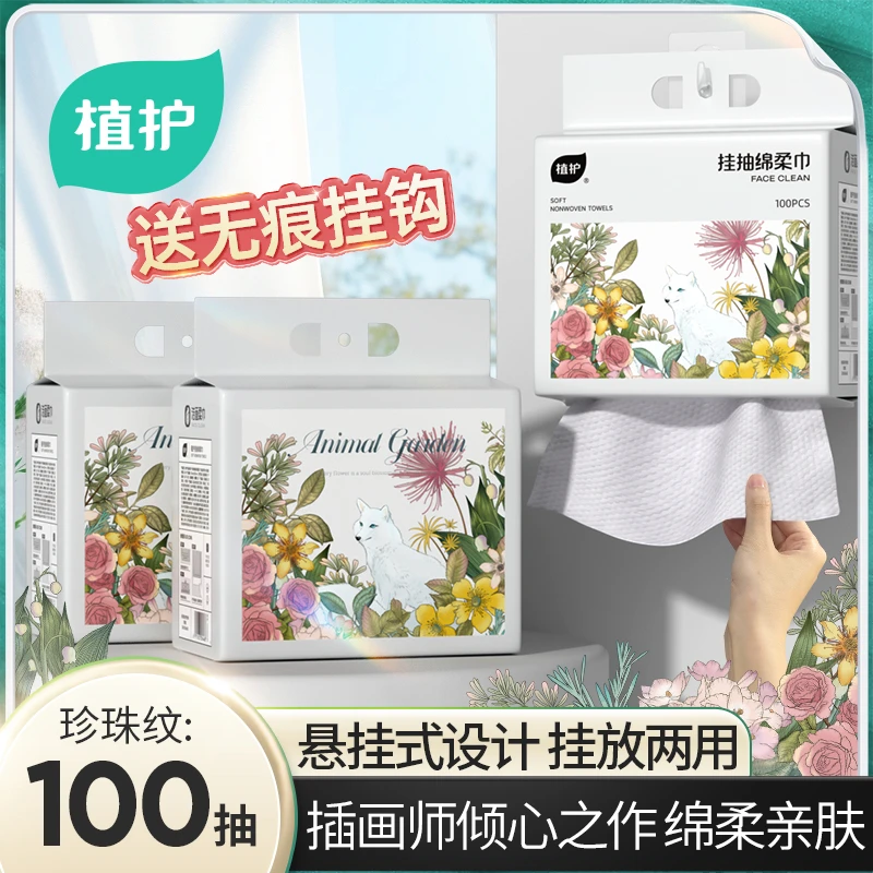 【春季新品】植护悬挂洗脸巾洁面巾亲肤挂抽一次性吸水便携干湿两用