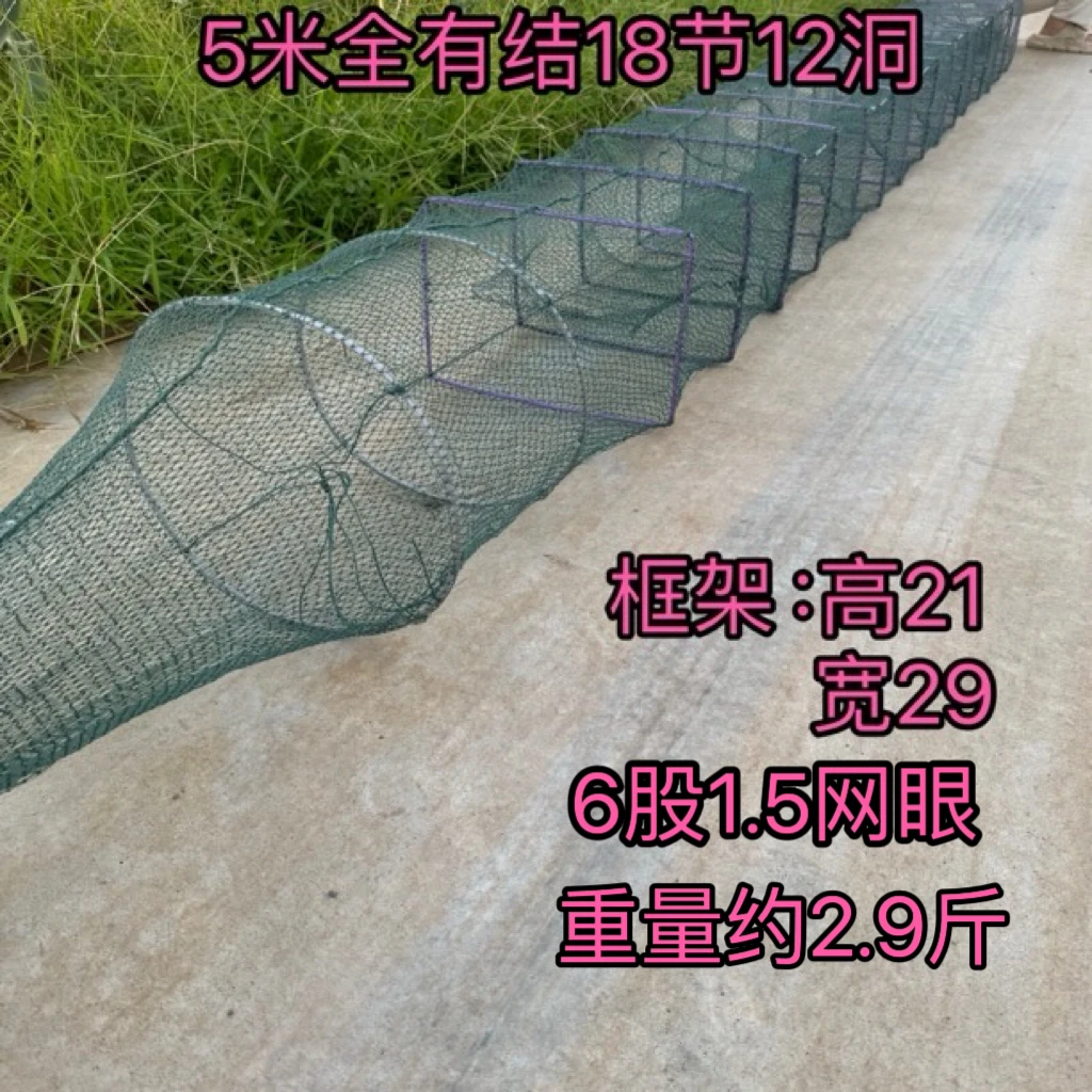 5米全有结6股线18节12洞鱼笼虾笼螃蟹笼