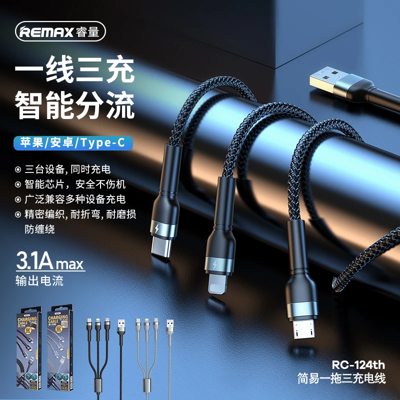 Remax/睿量简易3.1A一拖三充电线RC-124th数据线适用安卓苹果华为