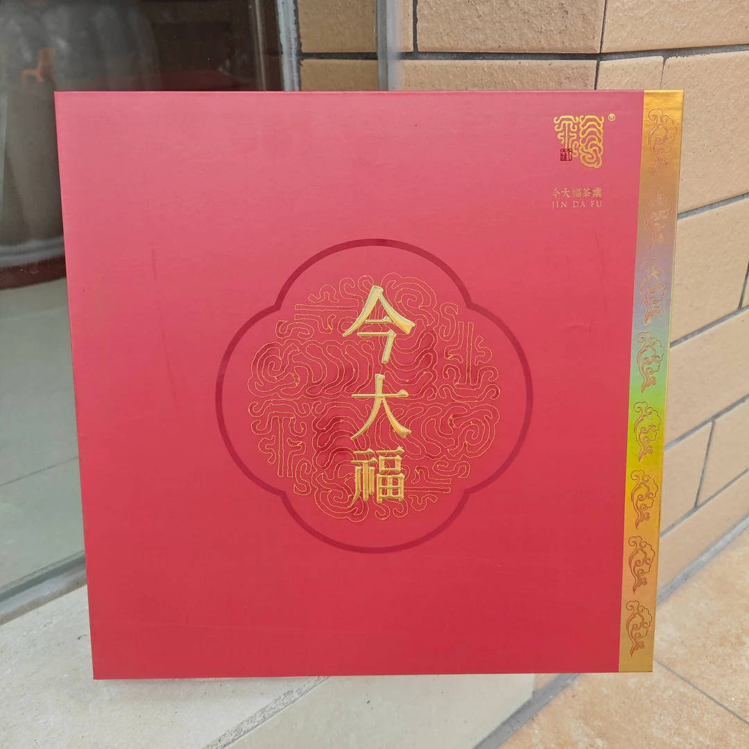 普洱茶357g/饼今大福专用礼盒红色（不支持单卖）
