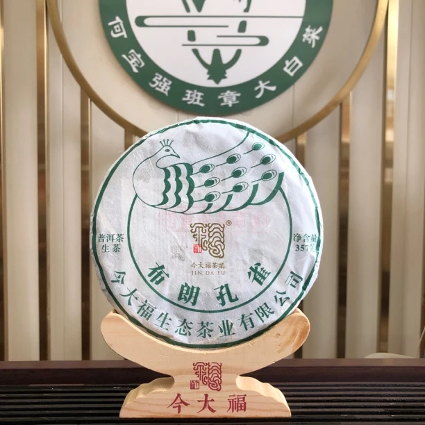 今大福2022年布朗孔雀青饼357克/饼