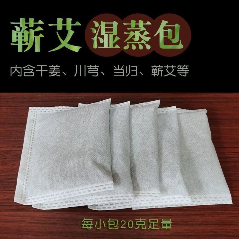艾草熏蒸包 加热艾灸热敷坐灸仪泡脚泡澡通用