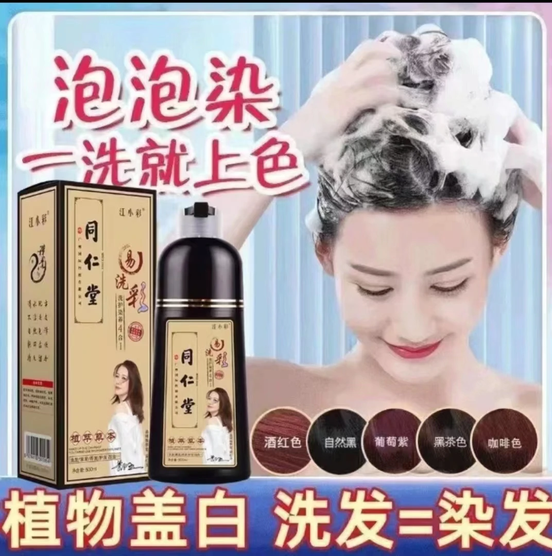 《昭龙专属》同仁堂泡泡染自己在家染发植物染发膏懒人洗发护理染发
