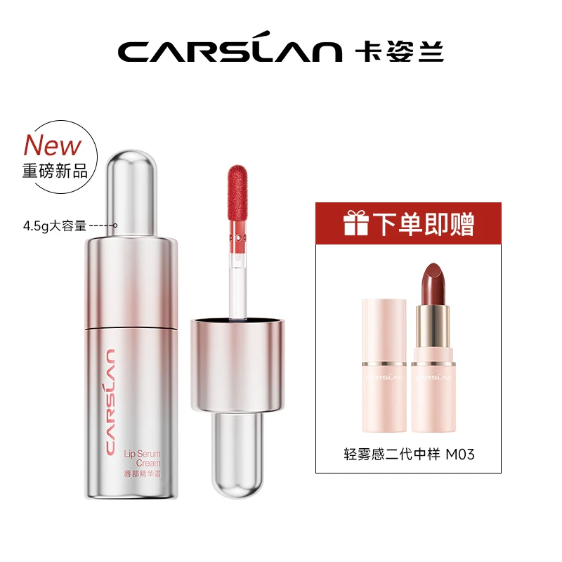 【双11返场】卡姿兰有色精华唇霜口红唇釉滋润哑光雾面唇泥唇彩女
