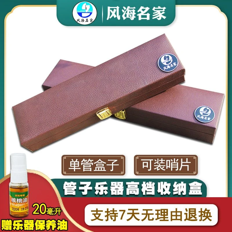 催泪管盒子专业管子乐器盒单管哨片盒通用配件盒大小号收纳盒