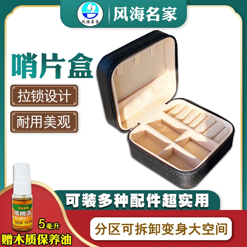 专业唢呐哨片盒高档结实多功能配件盒耐用正品可拆卸区域盒子新款
