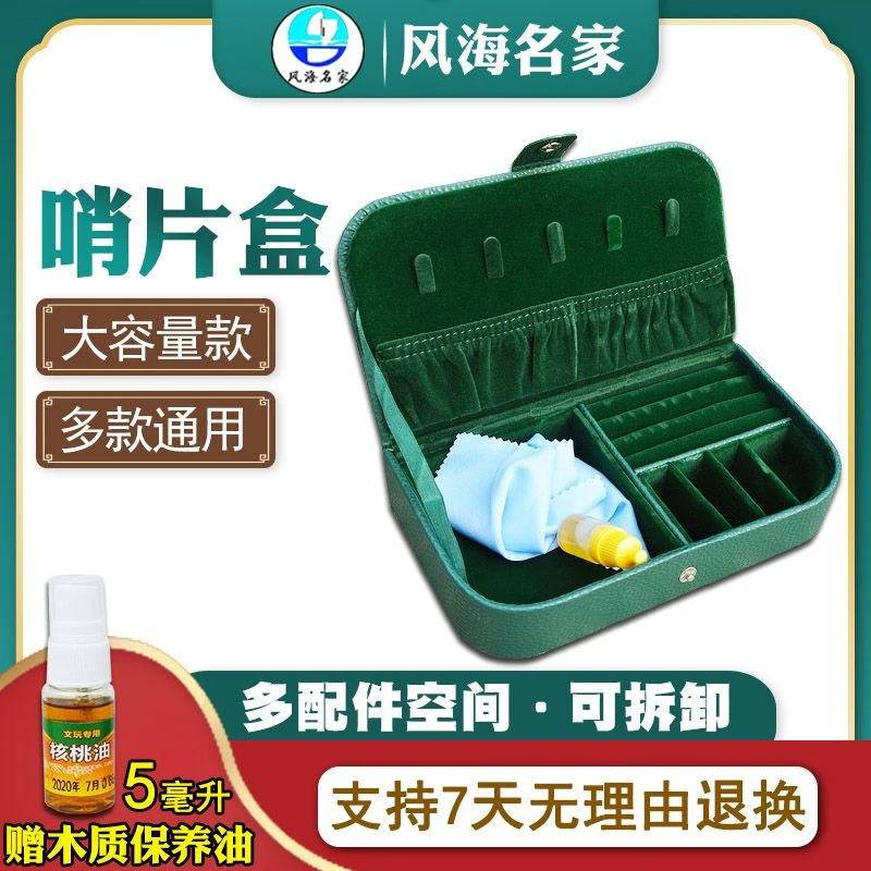 唢呐哨片盒高级大容量收纳盒新款乐器配件盒哨盒子喇叭芯子收纳箱