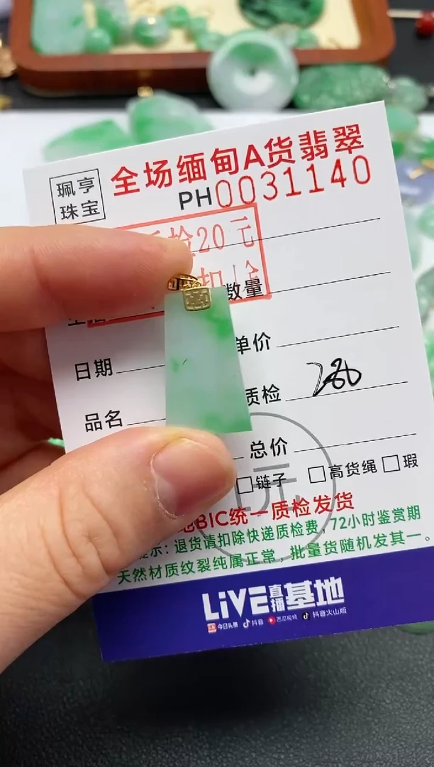 【闪购商品】翡翠吊坠(不含链)18K金镶嵌无事牌