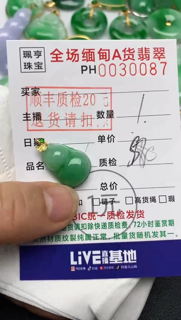 【闪购商品】翡翠吊坠(不含链)18K金镶嵌葫芦