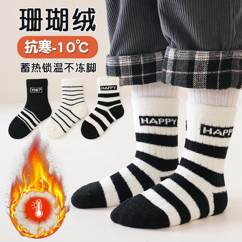 【现货】儿童袜子冬季加绒加厚珊瑚绒保暖防臭蓄热锁温中筒袜