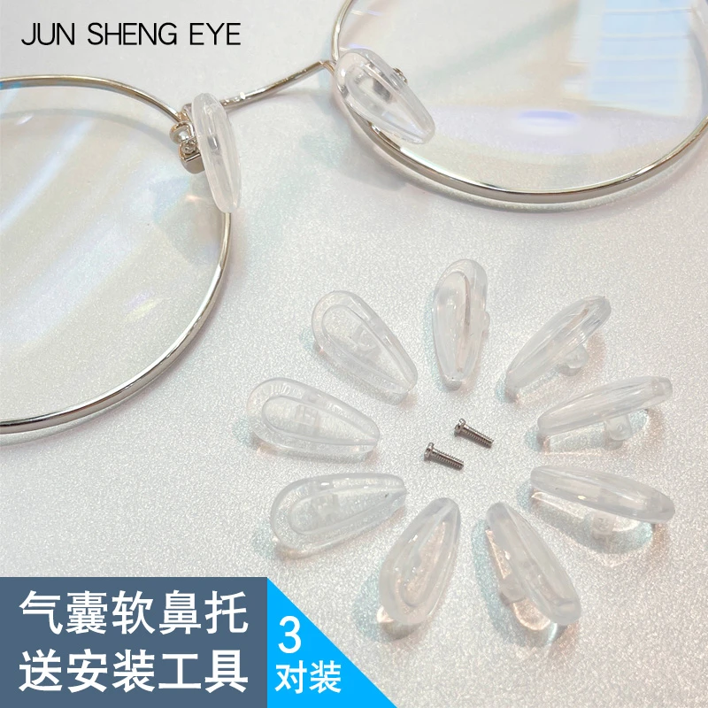 通用型眼镜防滑鼻托空气硅胶舒适无压痕套入式超软气垫鼻垫螺丝刀