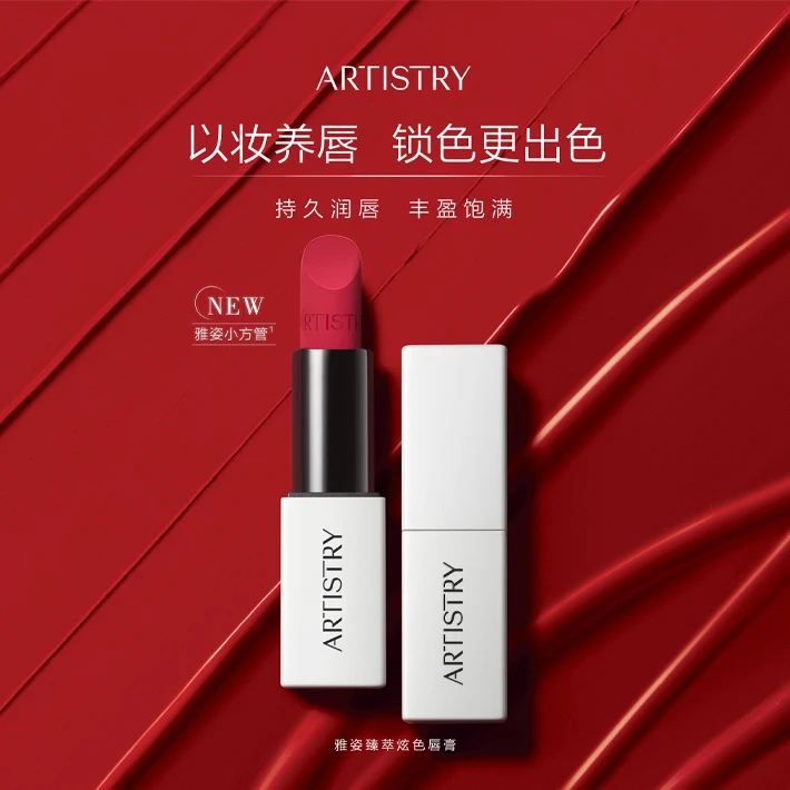 安利雅姿臻萃炫色唇膏 柔雾 辣椒色[雅姿小方管]