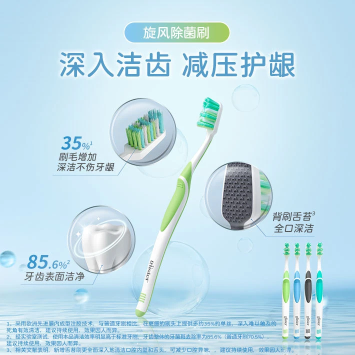 安利丽齿健全护型牙刷（软毛）[旋风除菌刷] 丽齿健®儿童牙刷