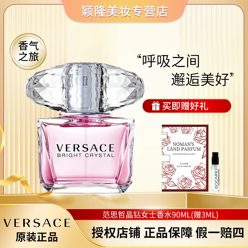 VERSACE/范思哲【正品】90ml 晶钻女士淡香水礼物送女友清新花果香