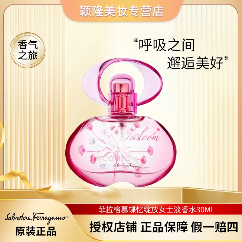 FERRAGAMO/菲拉格慕【裸瓶】菲拉格慕蝶忆绽放女士香水30ml经典淡香
