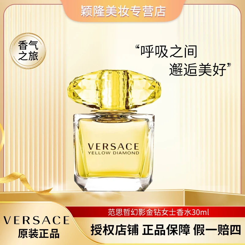 VERSACE/范思哲30ml 范思哲 幻影金钻女士淡香 【黄钻】 清新 花香