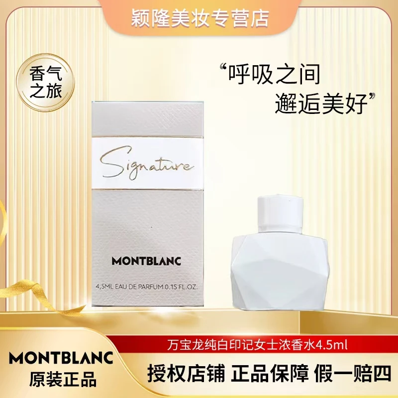 Montblanc/万宝龙4.5ml Q版 迷你 纯白印记女士浓香水  奶香调