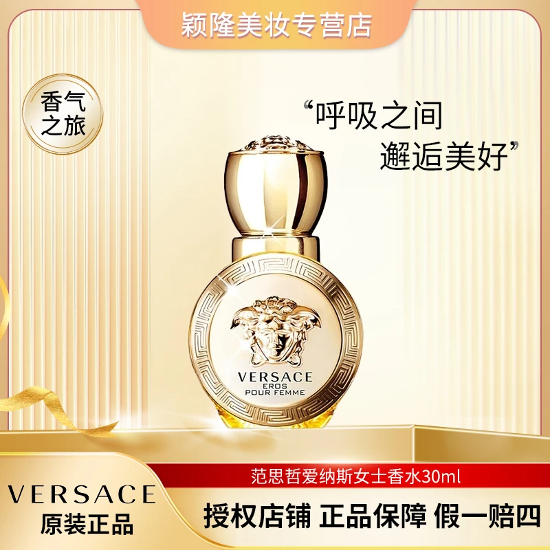 VERSACE/范思哲30ml 爱纳斯女士浓香水爱罗斯持久魅力女友礼物