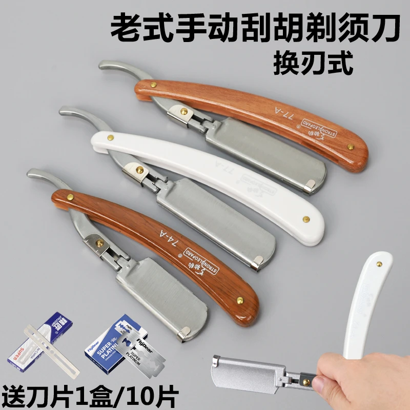 发廊理发店手动刮刀复古油头剃头刀美发刮胡剃须刀理发刀架刮脸刀