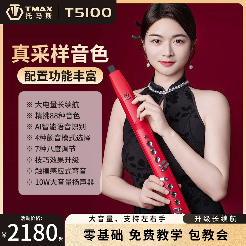 托马斯电吹管T5100电子吹管国产乐器葫芦丝老人初学笛子萨克斯