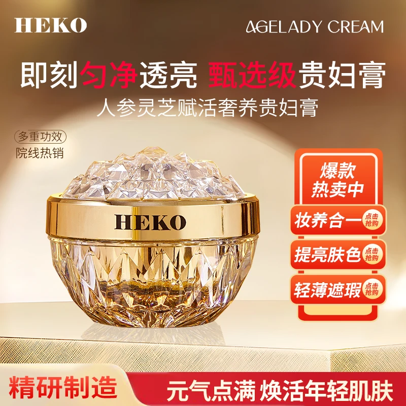 HEKO人参灵芝赋活奢养贵妇膏