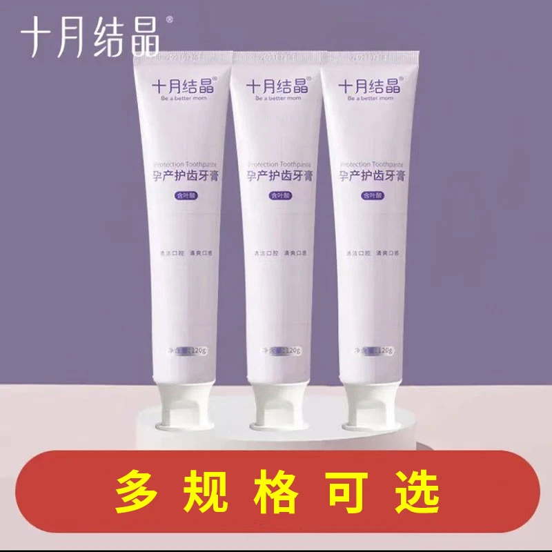 孕妇牙膏专用呵护牙龈缓解孕期不适月子孕吐牙刷护理