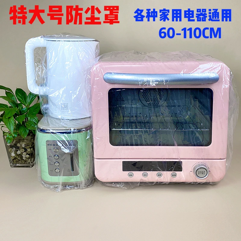 特大号防尘罩家用厨房电器微波炉炸锅电饭煲风扇防尘防油防虫PE