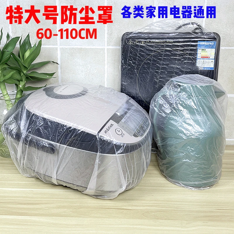 特大号加厚一次性防尘罩电饭煲锅厨房烧烤盘微波炉高透明防油套PE