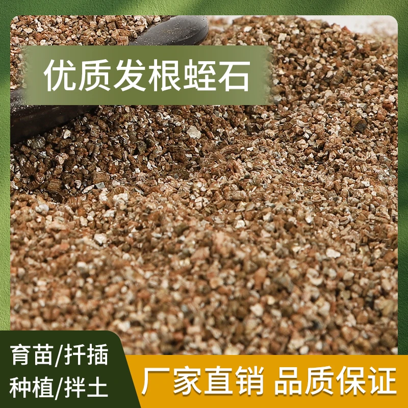 育苗发根扦插园艺蛭石乌龟孵化养花珍珠岩蛭石专用营养土颗粒化石