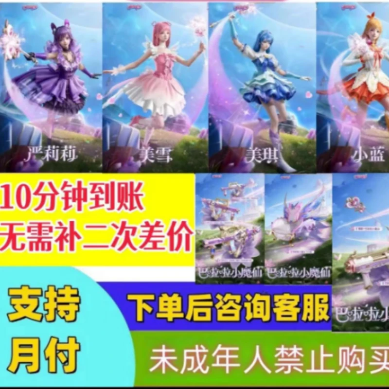 吃鸡游戏巴啦啦小魔仙霓虹漫游星空武士