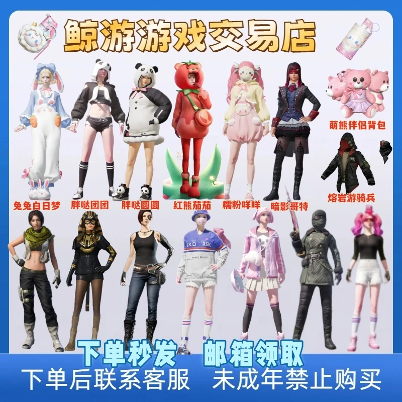 吃鸡皮肤老六服暗影哥特浪漫天命狂沙舞者胖哒团团圆圆兔兔白日梦