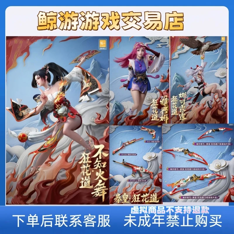 ★吃鸡游戏★拳力狂花道系列不知火舞 雅典娜 娜可露露