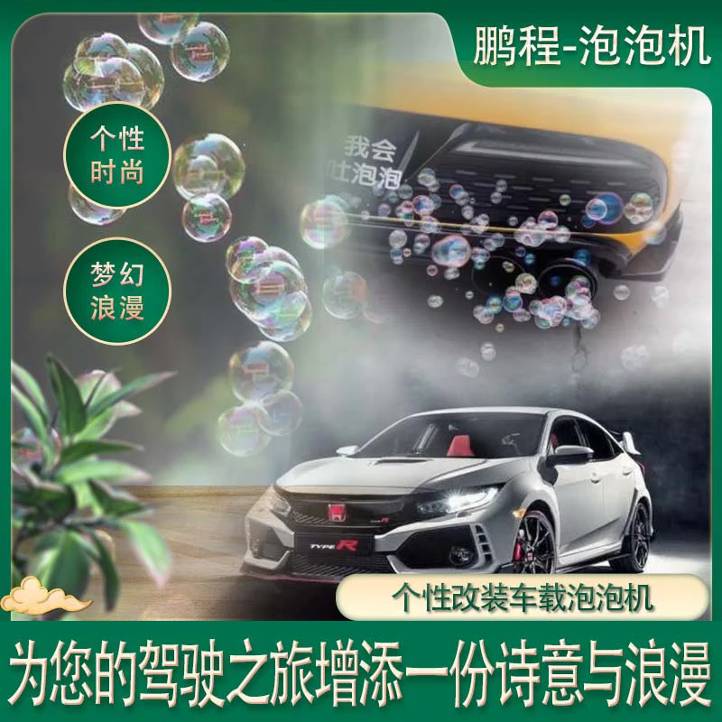 网红父亲节车载泡泡机创意设计趣味改装定制