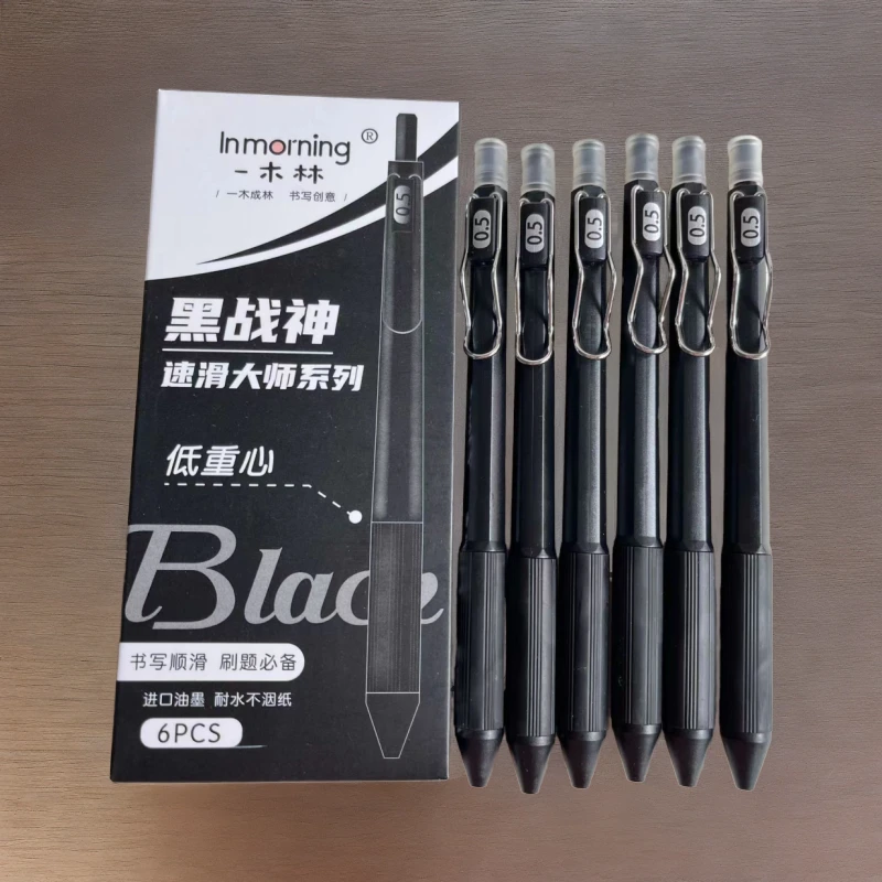 一木林黑战神速干中性笔低重心考试用笔速滑好写刷题笔0.5按动笔
