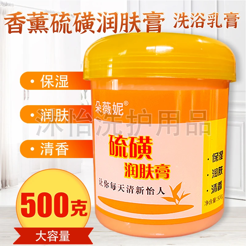 朵薇妮硫磺膏沐浴洗澡瓶装洗浴硫磺洗浴乳膏软皂浴池澡堂硫磺软膏