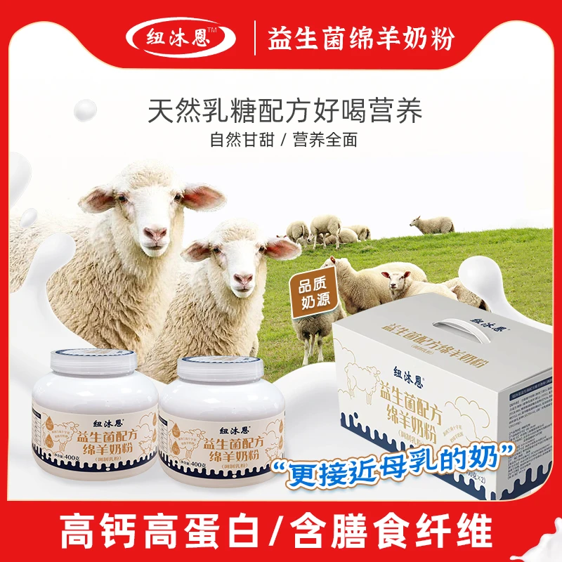 【 央企中牧集团出品】新西兰益生菌绵羊奶粉高钙高蛋白全家营养