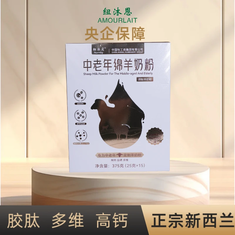 央企品质新西兰中老年绵羊奶粉富含钙和蛋白质有助于骨骼富硒15条