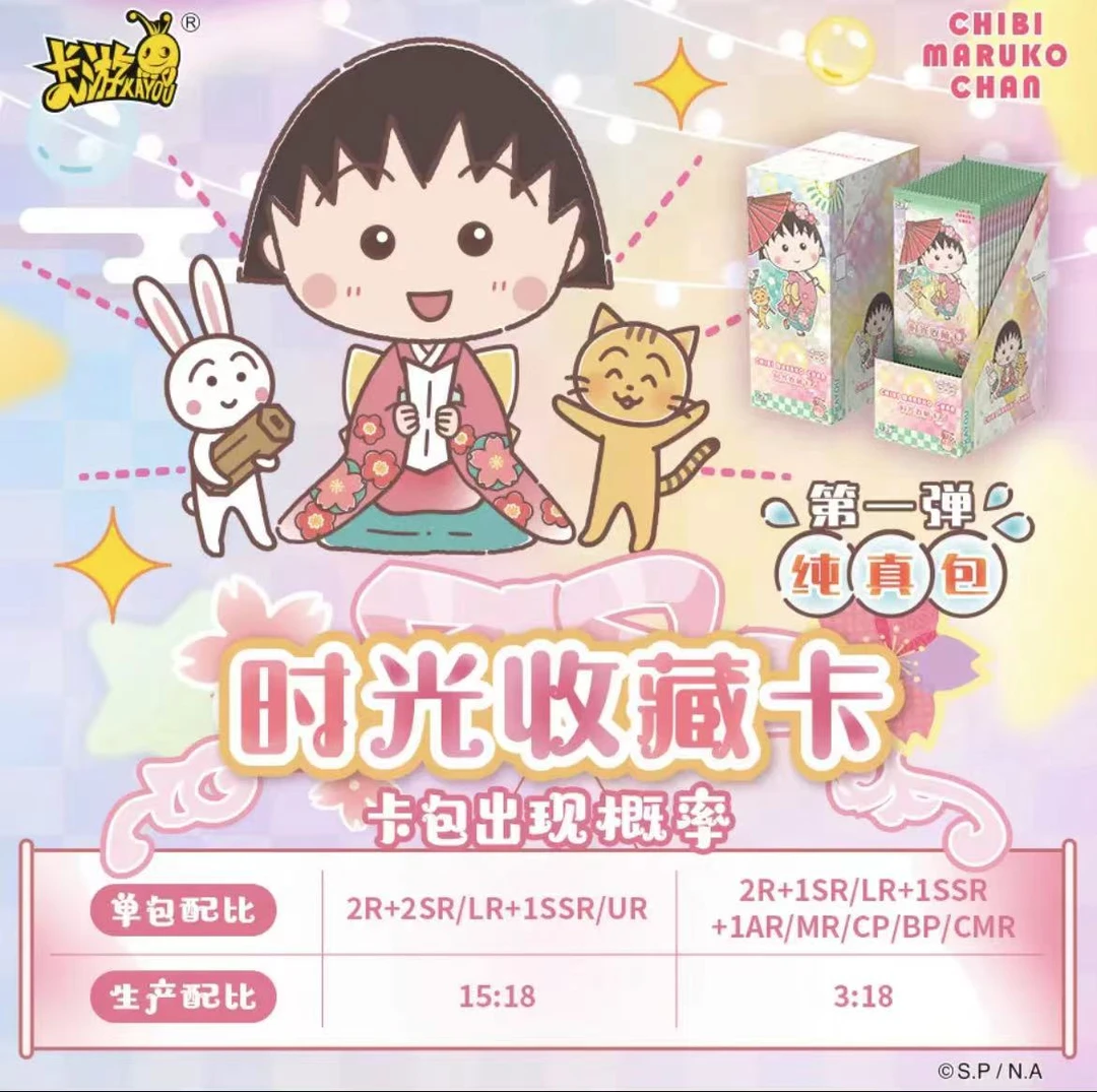 【叠叠/吃吃/平拆】樱桃小丸子纯真包 收藏卡牌