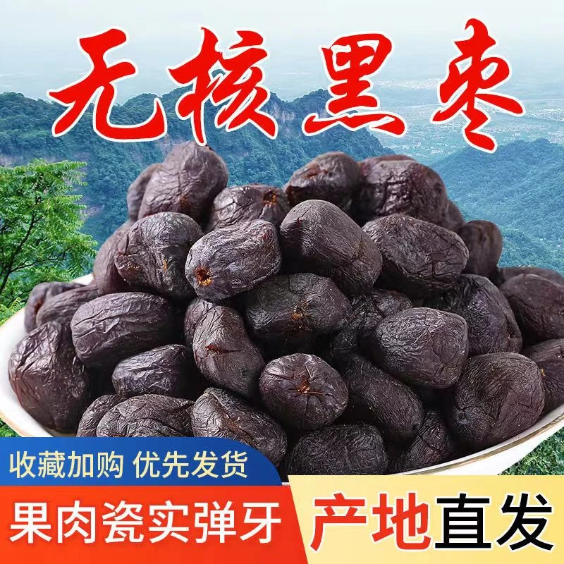 产地直发无核黑枣河北特产软糯绿色健康无核黑枣零食柿子枣